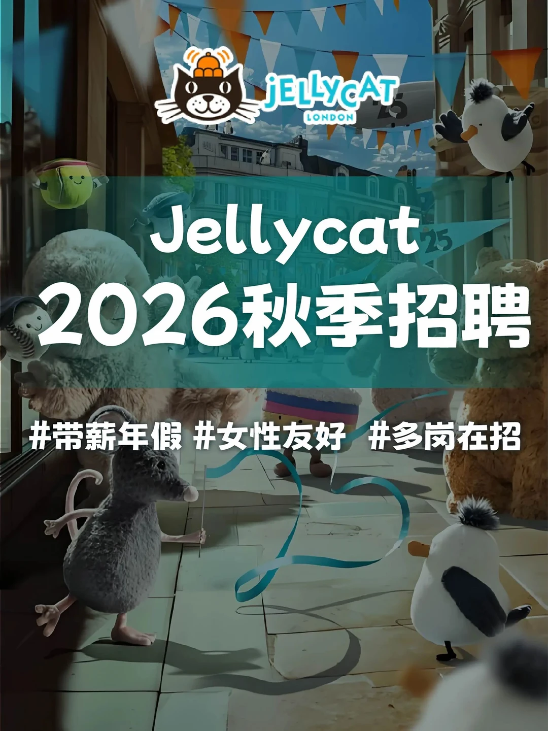 Jellycat招人啦❗女性友好！可远程！