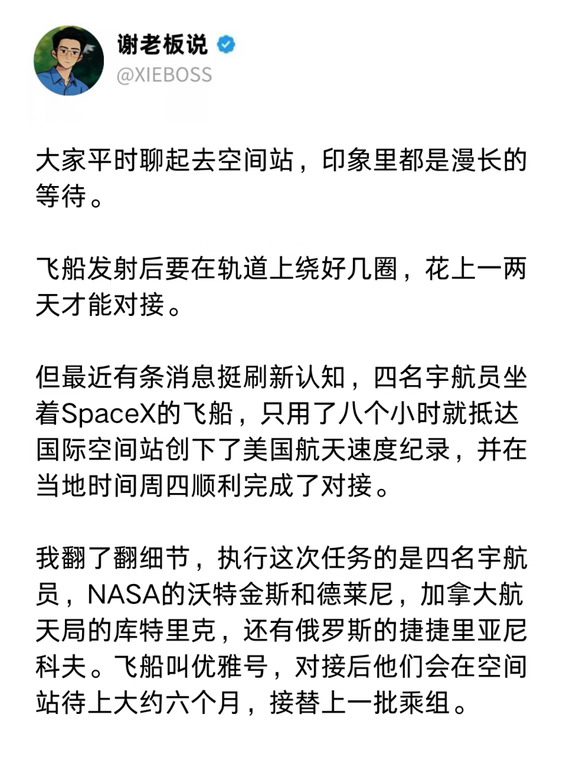 SpaceX8小时这速度，圈内都被惊到了