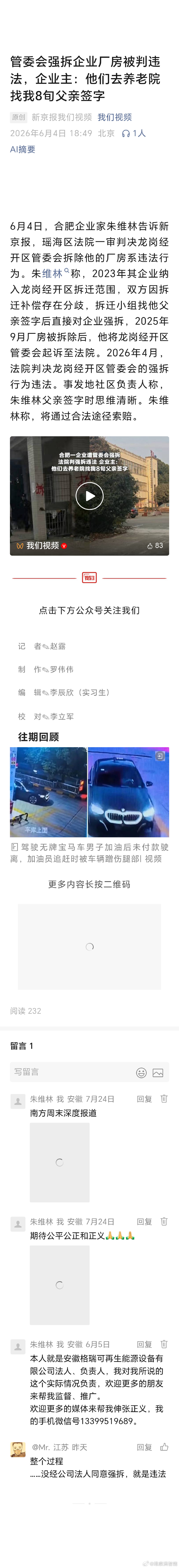 围绕补偿方案，安徽格瑞公司与合肥市瑶海区龙岗综合经济开发区僵持两年。谈判无果后，公司厂区在仍处经营状态下被强拆。一审被判违法  ​