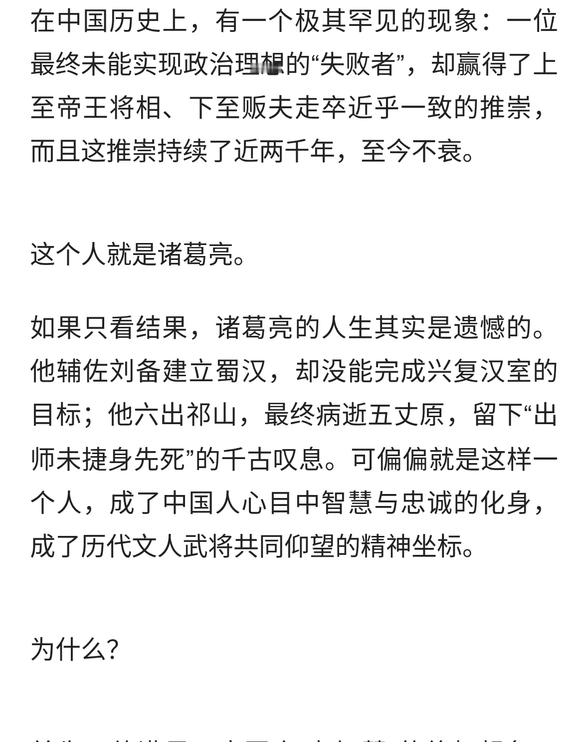 诸葛亮：一个“失败者”，凭什么被中国人崇拜了两千年？