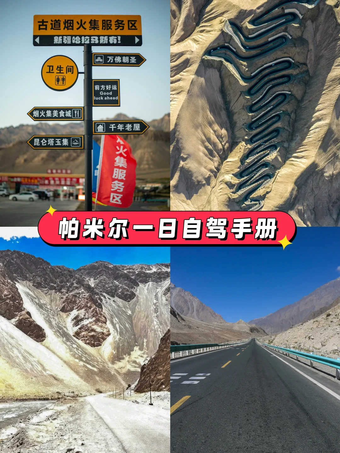 帕米尔一日自驾手册｜精准导航不绕路只赏景