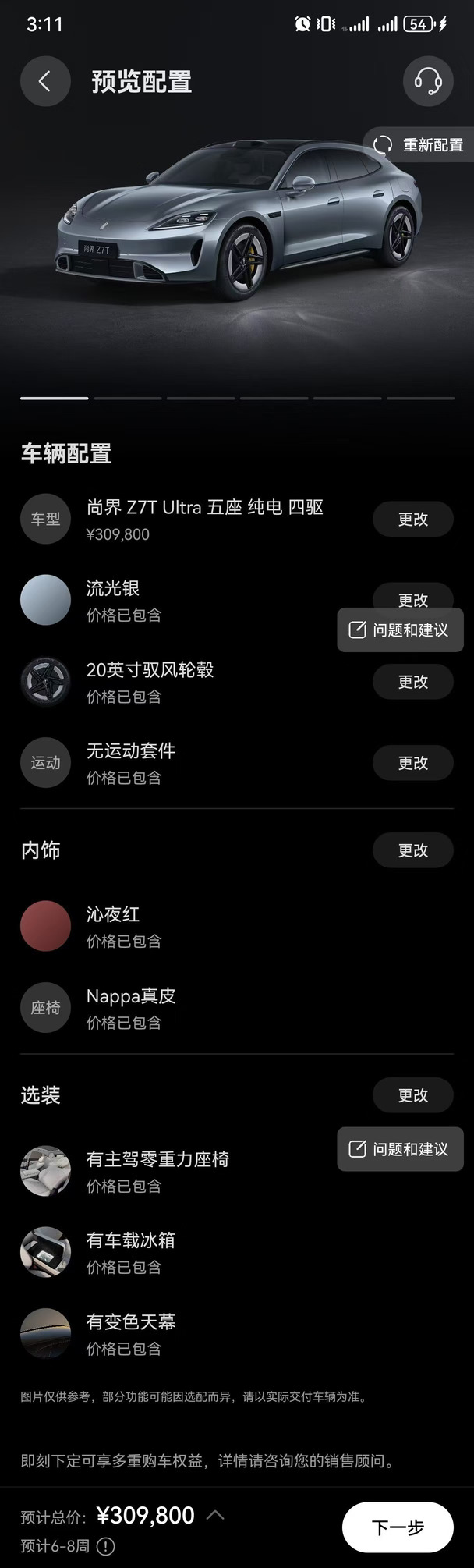 尚界Z7T UItra 展车一台～