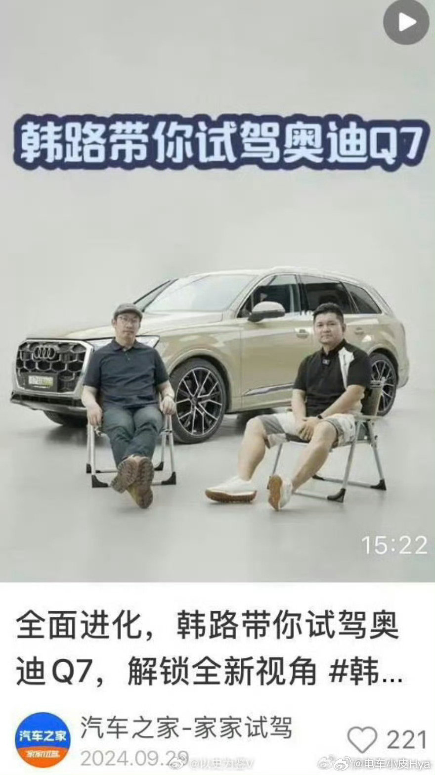 传统三大车垂平台就算沦落至此[doge]也能单级报价拿下600万巨额投放！

相比起来，懂车帝搞得各种原创测评显得还蛮努力的，不过也都是为了“搞评测”给自己创收罢了[二哈]
#汽车之家白嫖韩路# ​