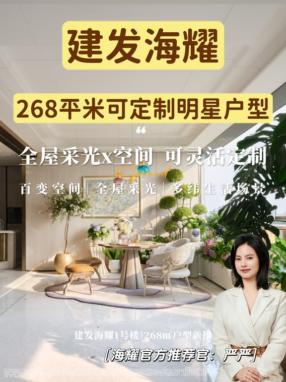成都金融城首个可定制户型-268平