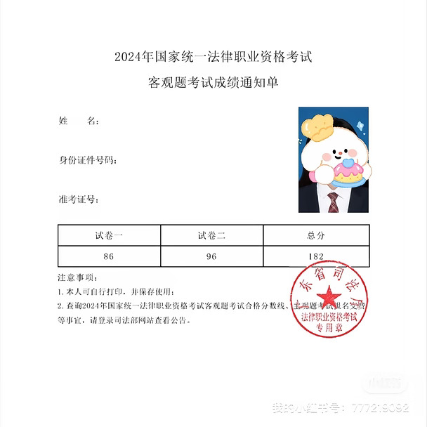 听说要出法考成绩啦 祝大家180！