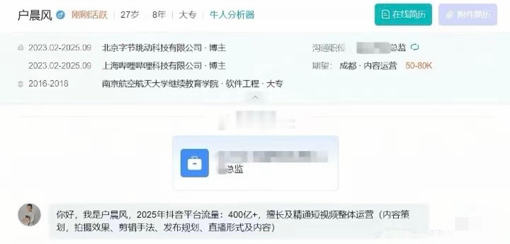 户子找工作期望月薪5万到8万。 ​