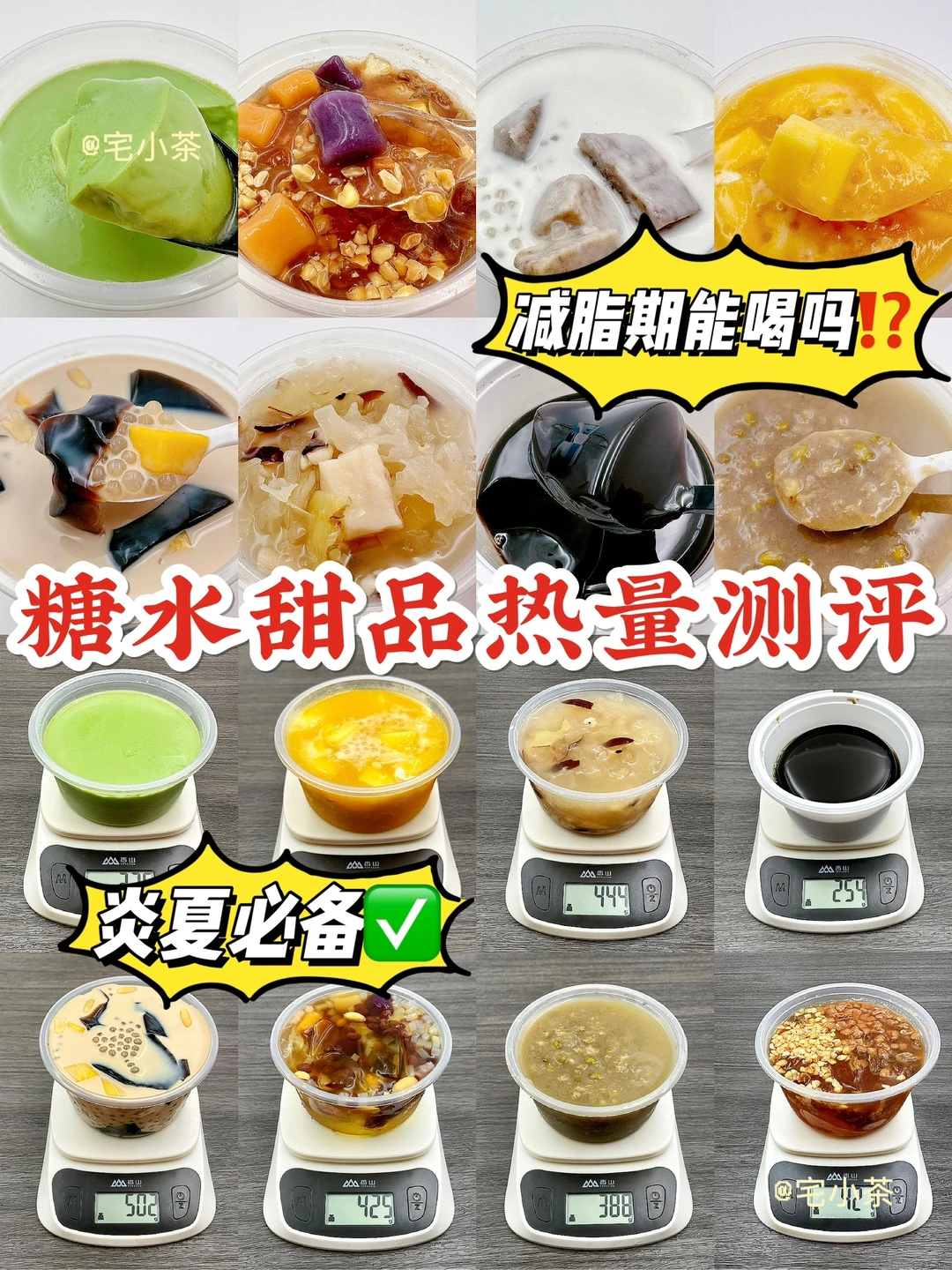 糖水甜品热量测评✅减脂期能喝吗⁉️