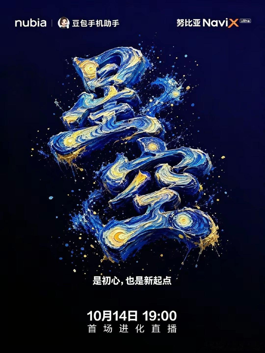 独家爆料

努比亚/豆包联动推出努比亚NavX UItra星空探索版 典藏款 已开售 [偷笑] ​