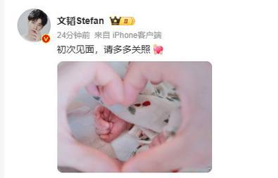 9月12日，艺人郭文韬在个人微博官宣当爸，配文仅“初次见面，请多多关照”，配图里两只大人的手比心圈住宝宝的小手，襁褓上的草莓图案透着温馨。他没有暴露宝宝正脸、出生细节，这种低调保护家人的方式，被网友称赞为教科书级别的晒娃。 郭文韬毕业于北京大学光华管理学院，早年凭借一站到底走进大众视野，之后凭借密室