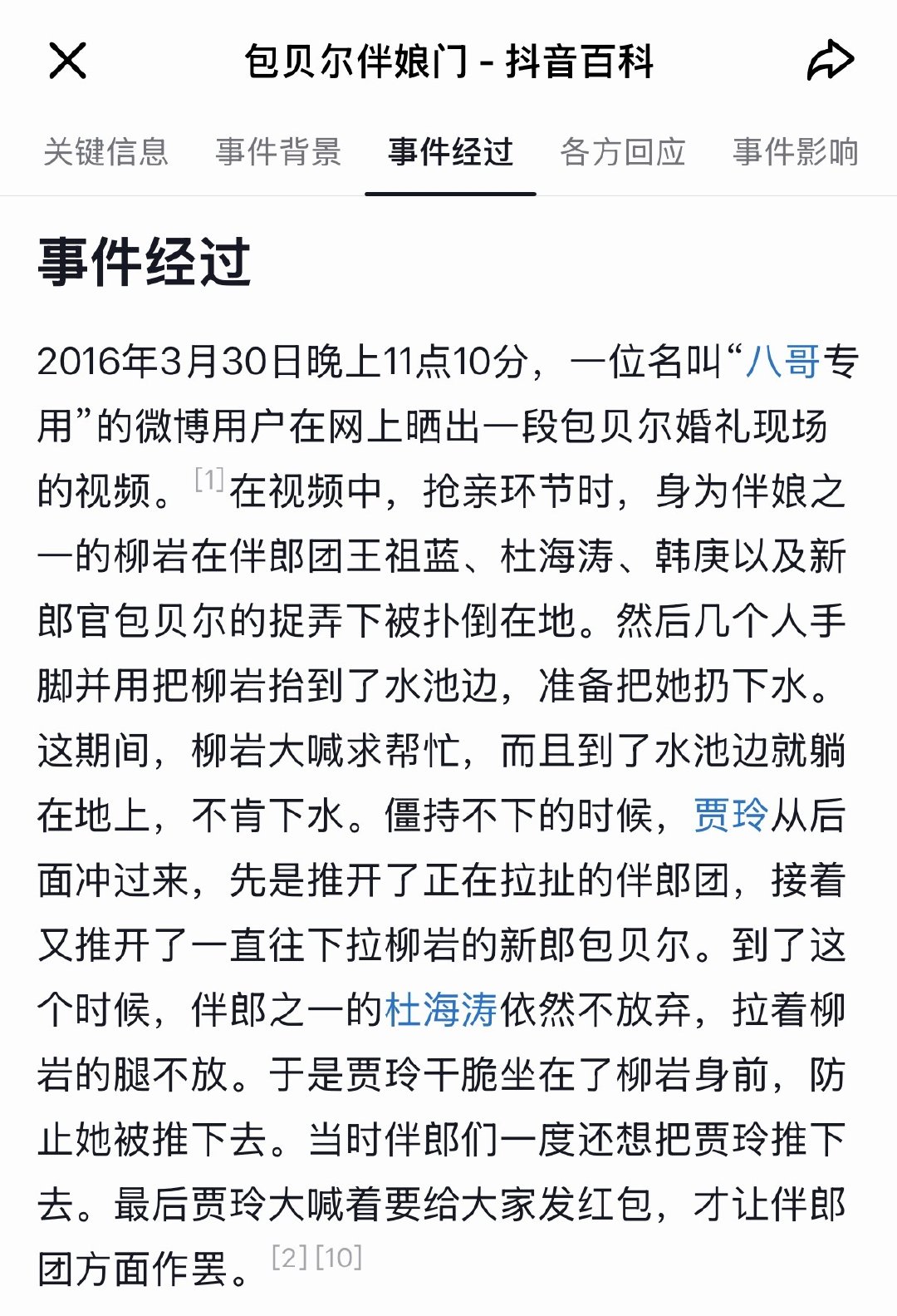 当年这件事就是最典型的婚闹啊，只是后来被他们巧言令色包装成了“朋友之间的玩闹”，其中除了包贝尔，还有一个人最为过分： ​