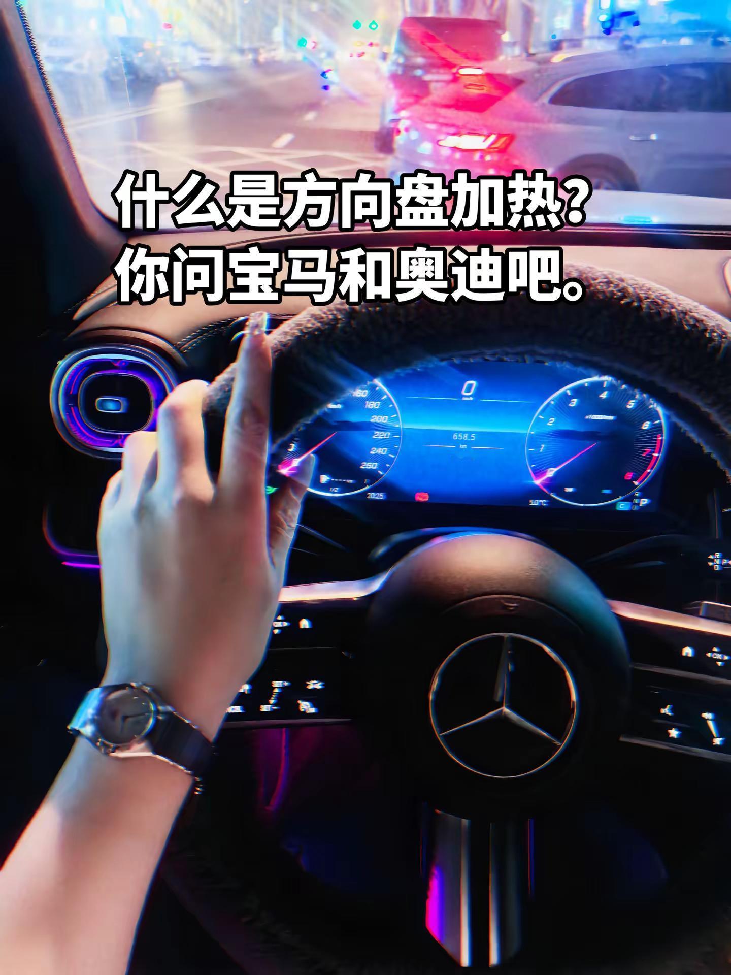 什么是方向盘加热？你问宝马和奥迪吧。