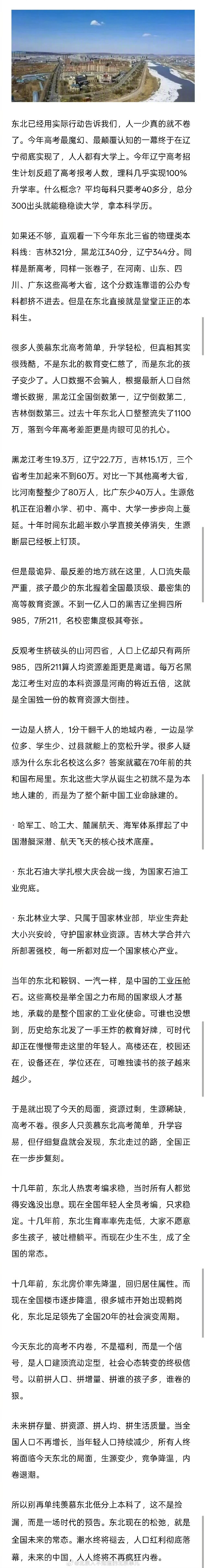 转自网友，东北的现在就是中国的未来 ​