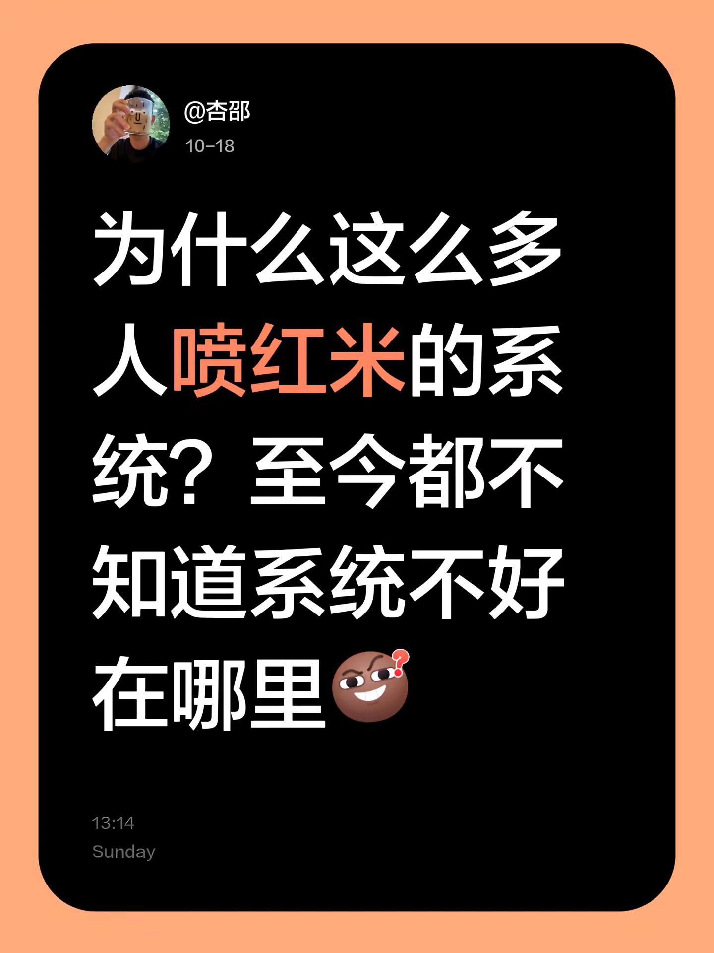 为什么这么多人喷红米的系统？至今都不知道系统不好在哪里红米手机 小米手机系统 红米