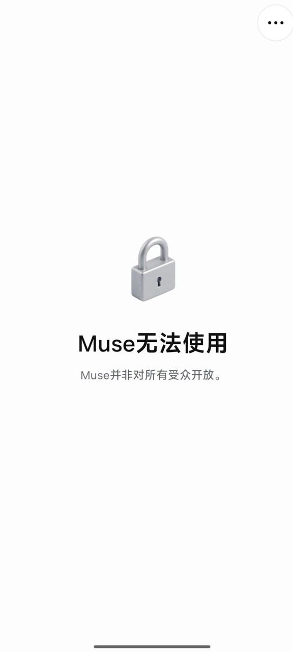 Muse无法使用为什么