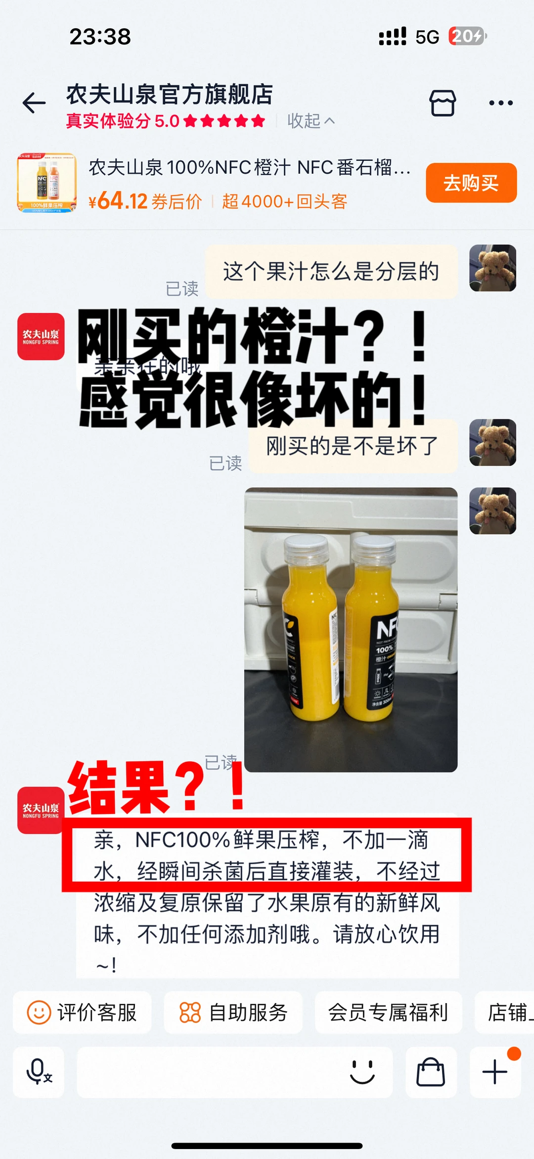 跟坏了一样！发现这个橙汁分层的。。。