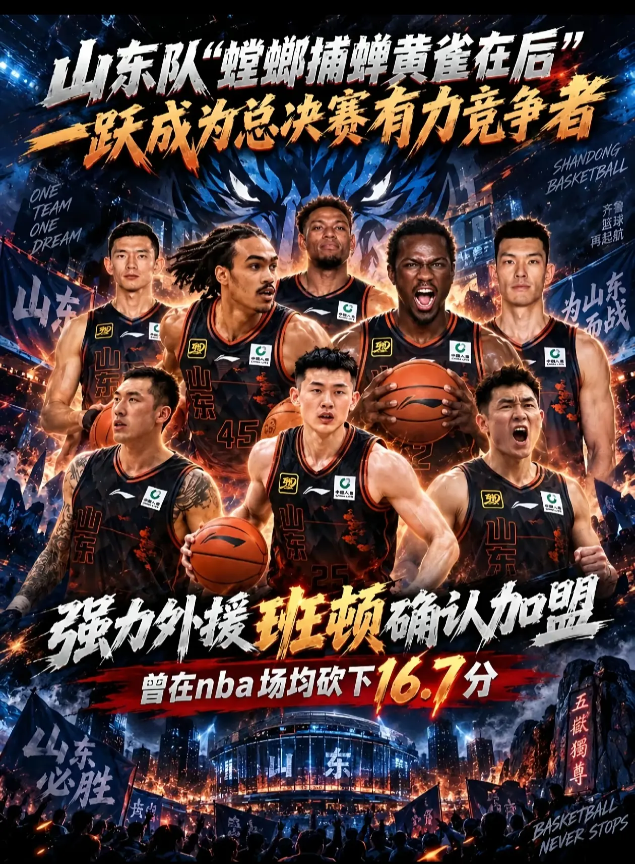  集齐一众好手，山东男篮距离总决赛还差什么？