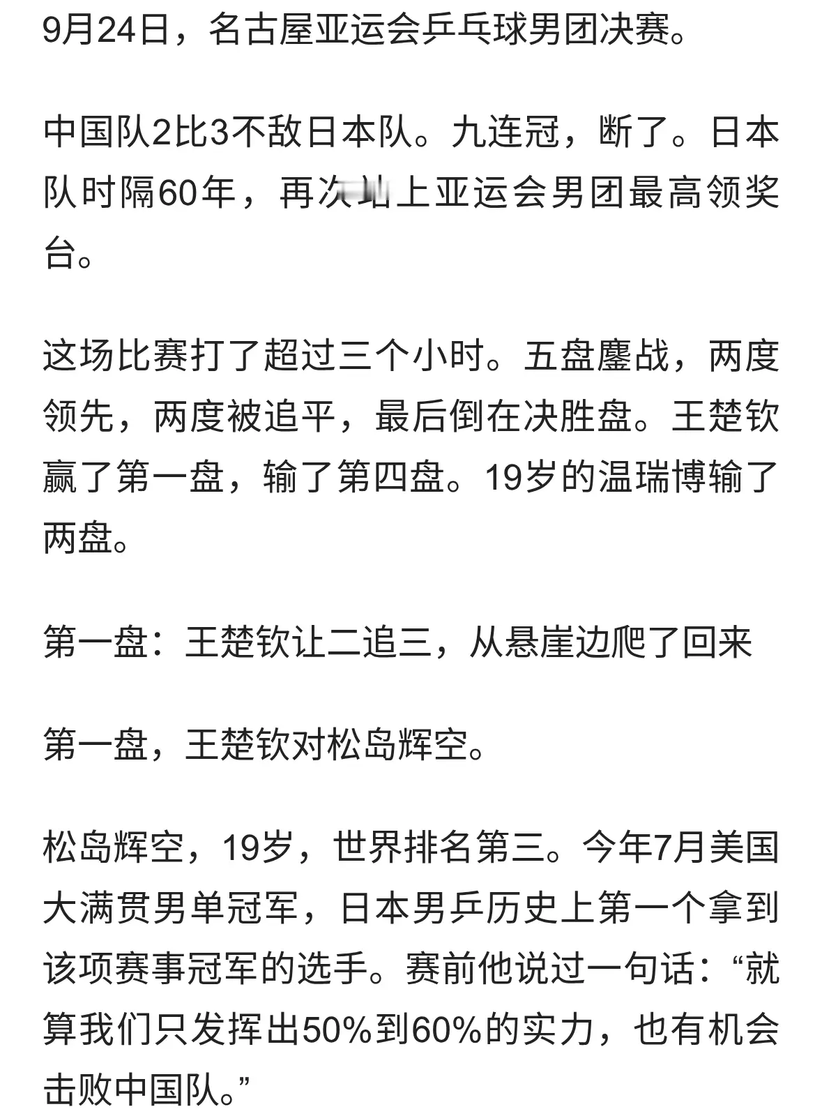2-3！国乒男团不敌日本，九连冠断了，张本智和兑现豪言