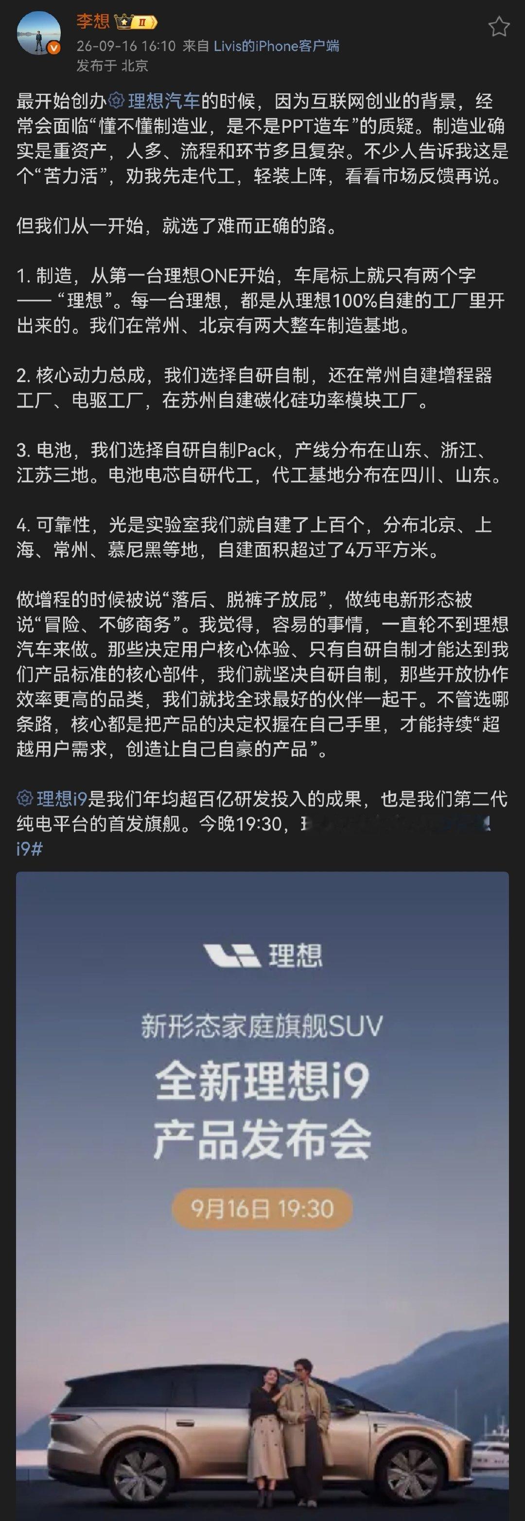 Zi研这一块儿，俺只服理想。i9上市大麦[赞][赞][赞]
#理想i9 home##电动大局观观点不一般# ​