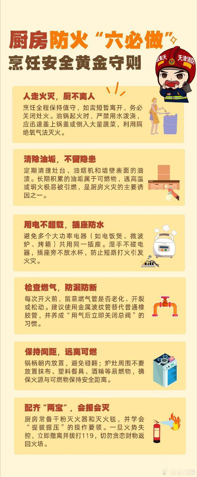 #应急科普#【#烟火气最浓的时候更要留心# 】晚饭、夜宵、追剧、聊天，是一天里最有生活气的时刻。做饭有人看，燃气用完及时关，电器周边少堆可燃物。守好这些细节，才能守住家的温度。 ​