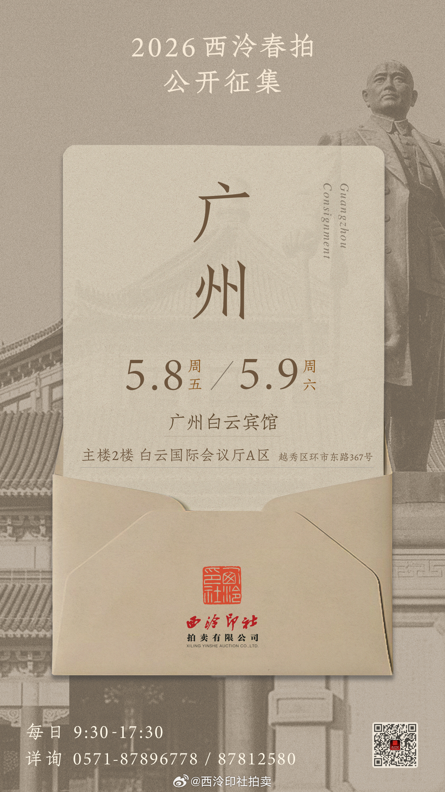 广州站时间：5月8日至5月9日（周五、周六）9:30 - 17:30地...