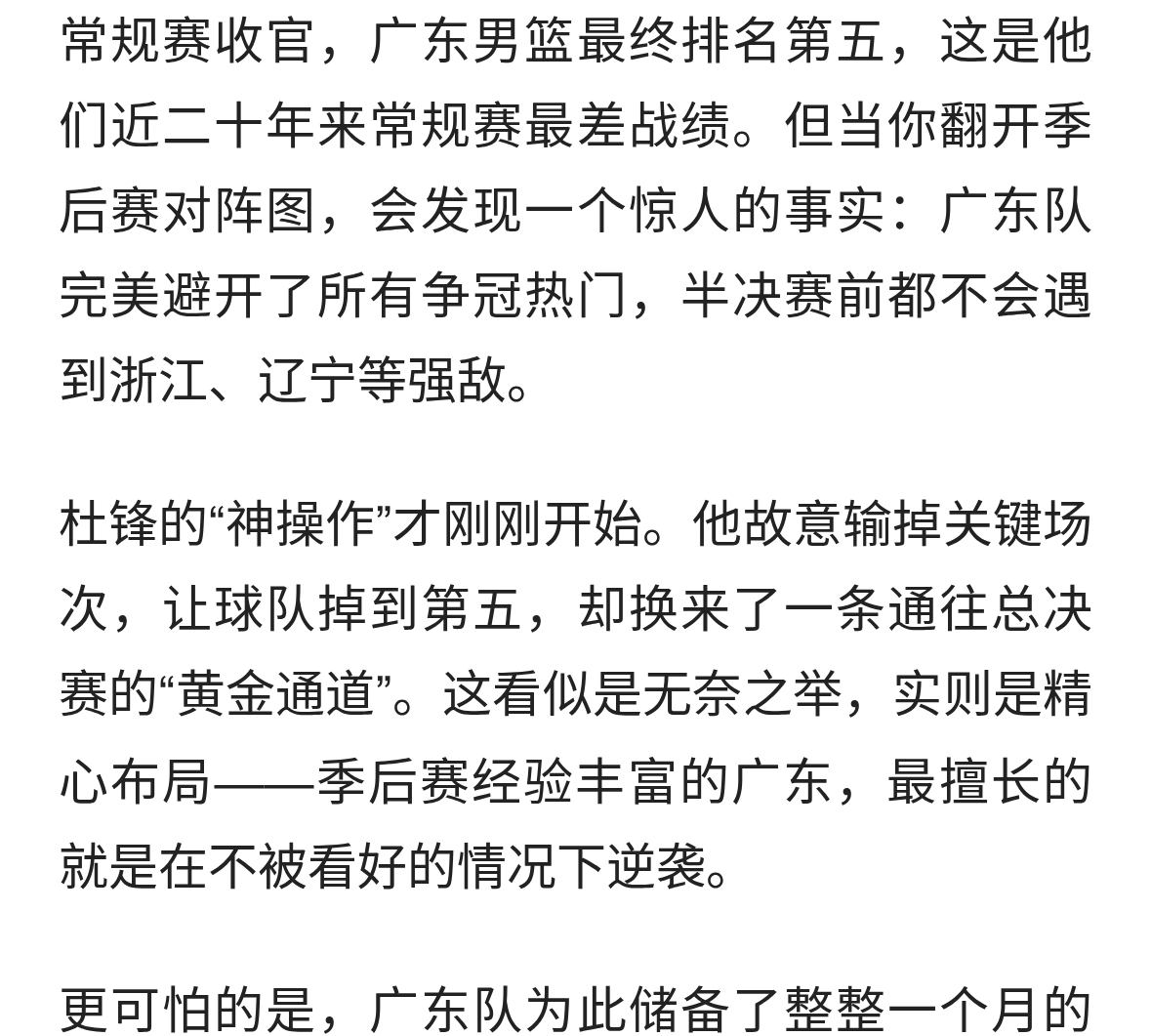 二十年最差排名？错！这是广东男篮为第11冠布下的“完美棋局”