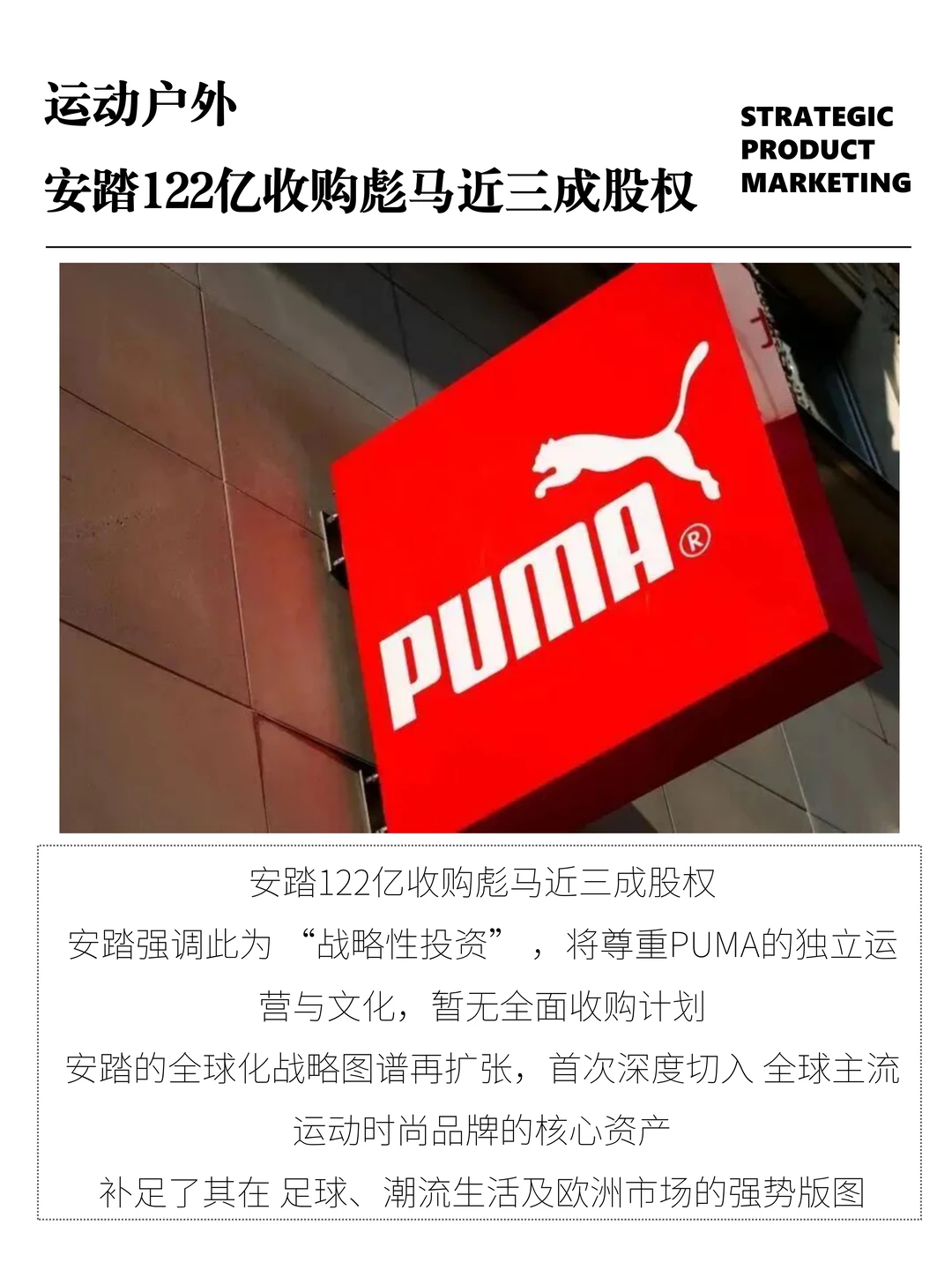 商业快讯｜安踏122亿收购彪马近三成股权