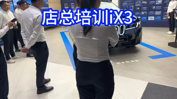 东莞首台新世代iX3展车就位🚗
深夜展厅，店总现场培训打磨产品
静候各位到店品鉴，一睹实车风采
#东