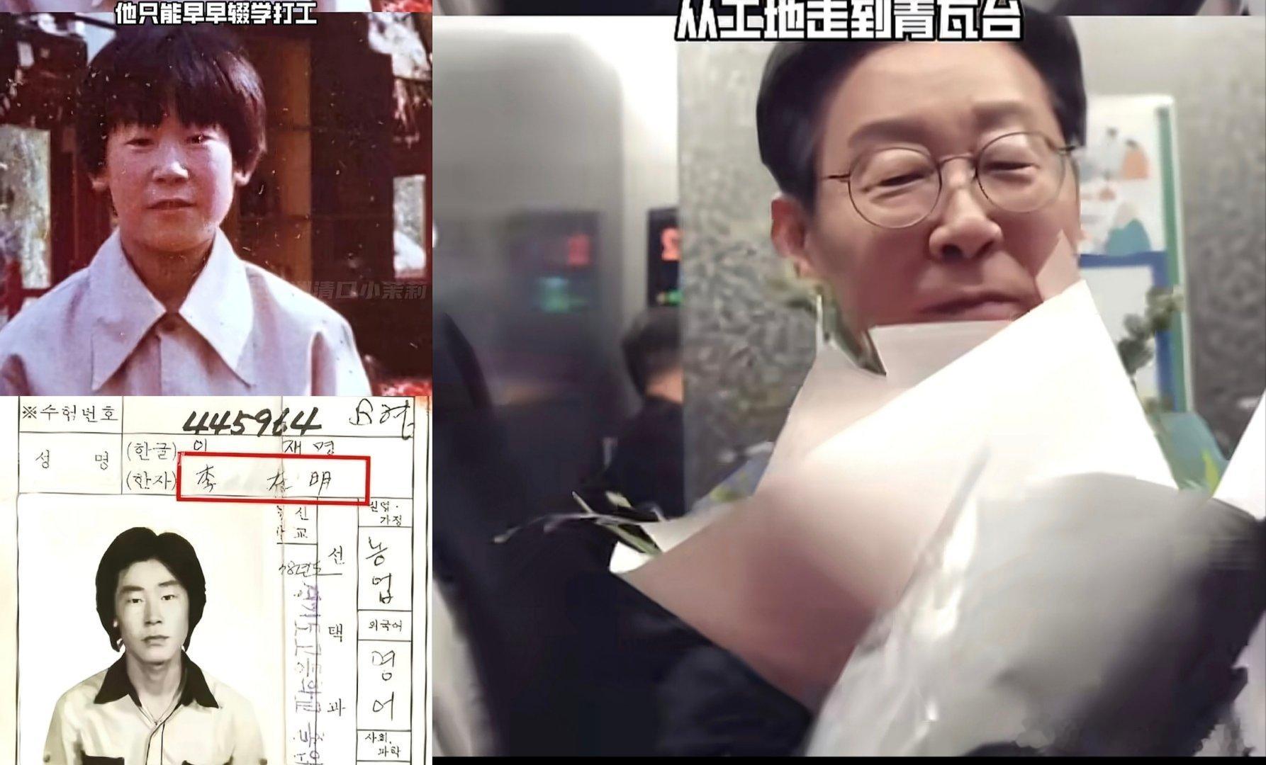 李在明出身贫苦，少年时候 挨打受骂 被欺负，十几岁做手套工厂童工，操作冲压机床，左手被机器碾压夹伤终身残疾，自传《弯曲的手臂》。 我知道他是前两年绝食抗议核污水，2024年釜山遇袭 颈部被刺，现任青瓦台大统领。 ​