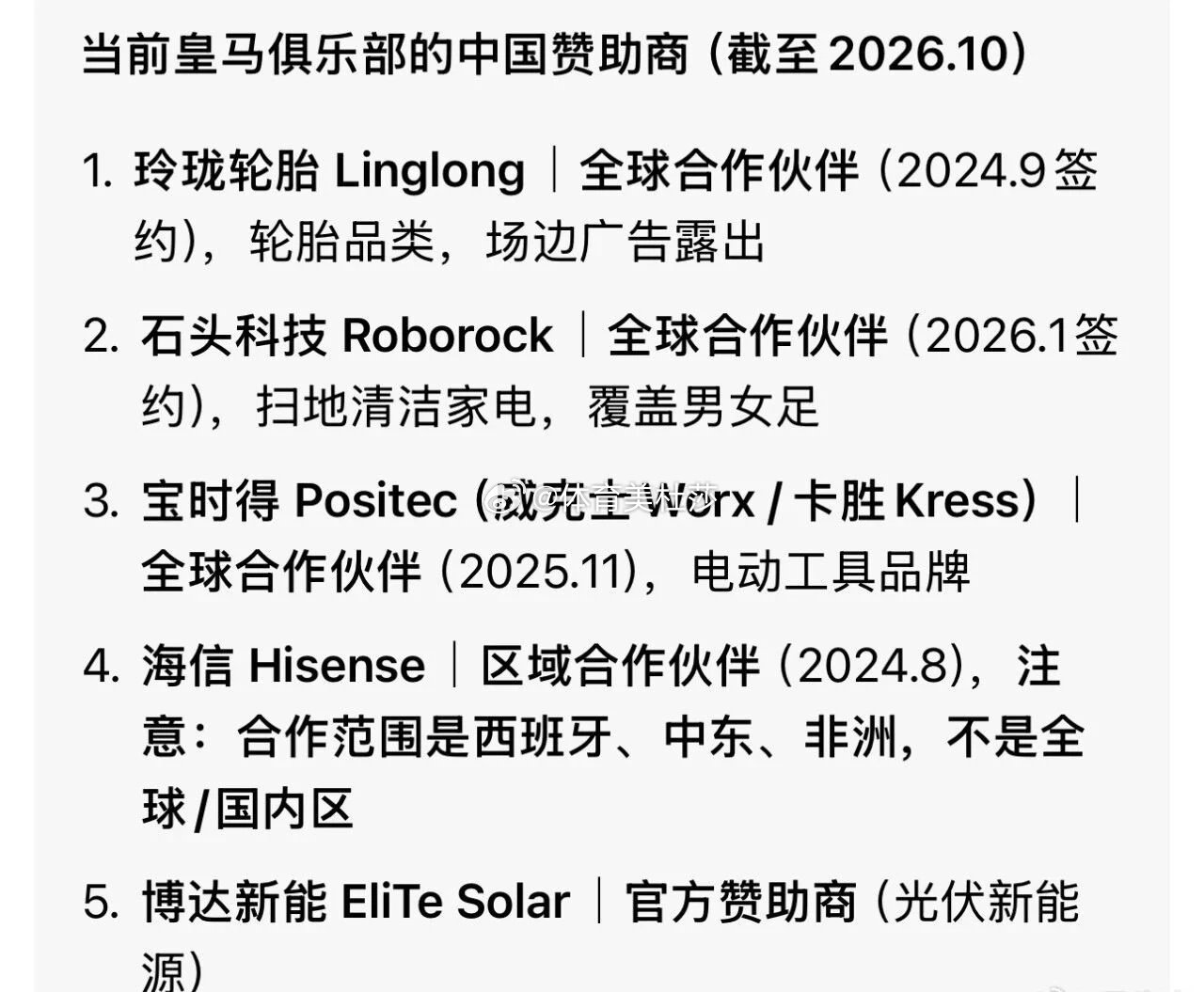 #皇马中国赞助商被点名#舆论点名相关赞助商，也是在提醒品牌：商业合作不能脱离底线。企业在国内市场经营，需要尊重大众情感。部分品牌已经主动厘清合作边界、明确表态，这份立场值得肯定。皇马至今态度敷衍，想要继续深耕中国市场，就该正视问题。商业利益面前，民族尊重永远是不可退让的前提。 ​