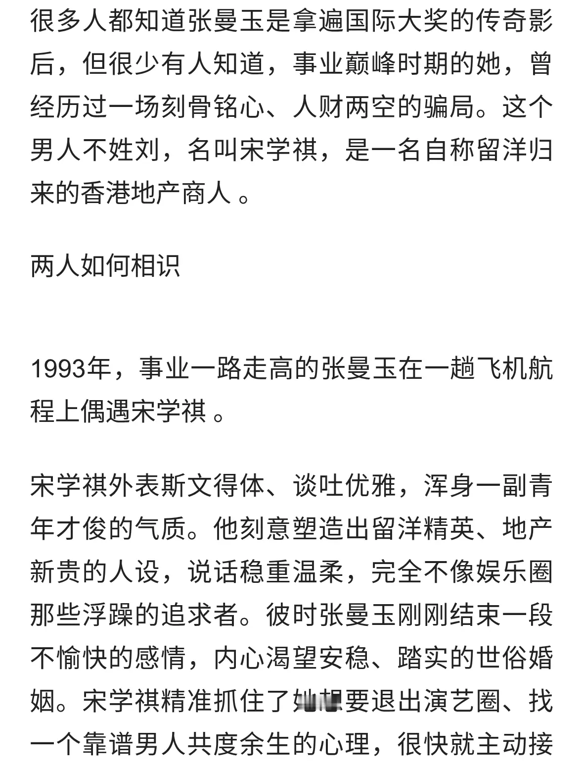 温柔陷阱！30岁巅峰期的张曼玉，是如何一步步被商人宋学祺套牢？