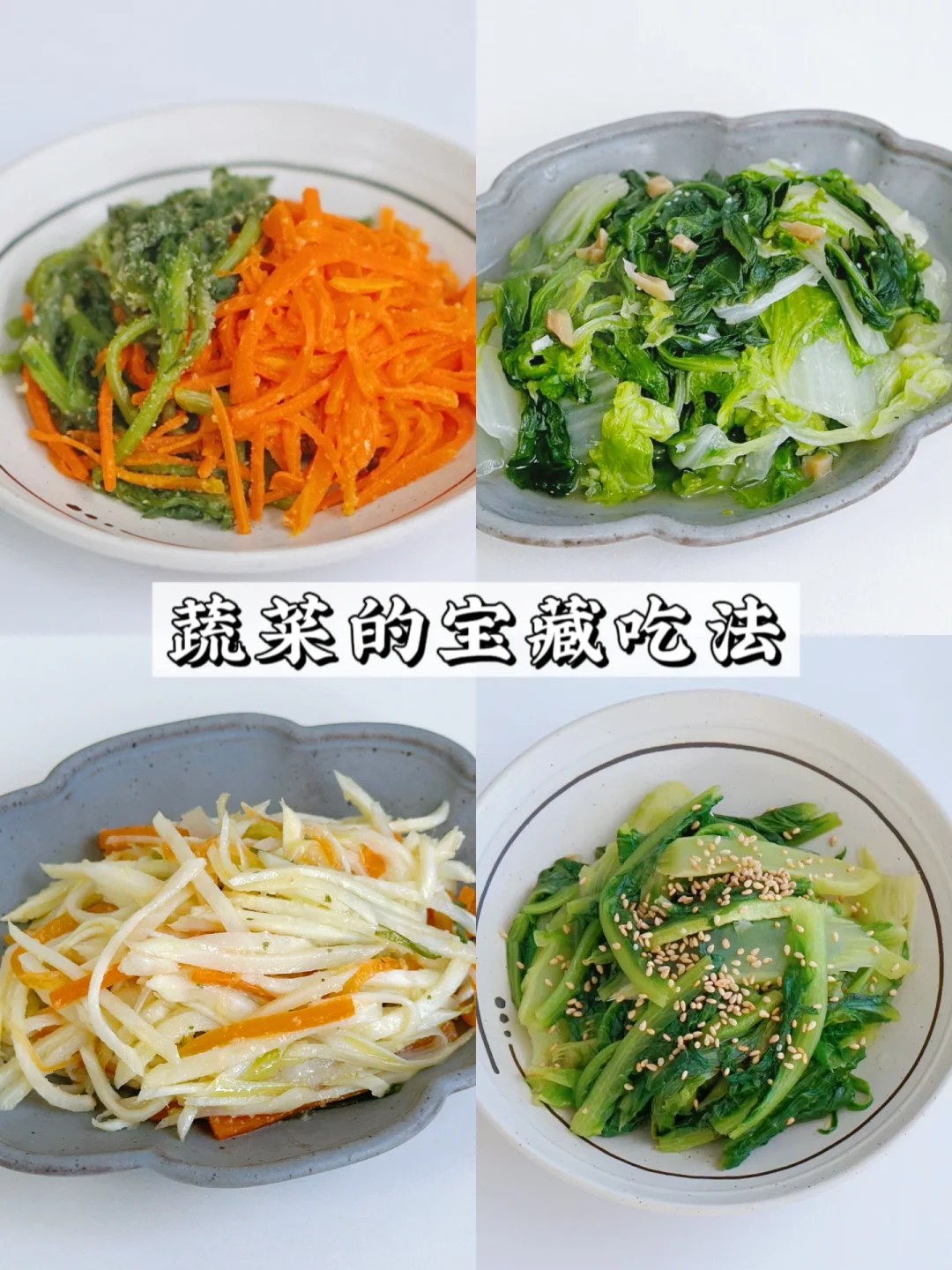 范志红老师推荐的蔬菜吃法：【水油焖】【蒸】