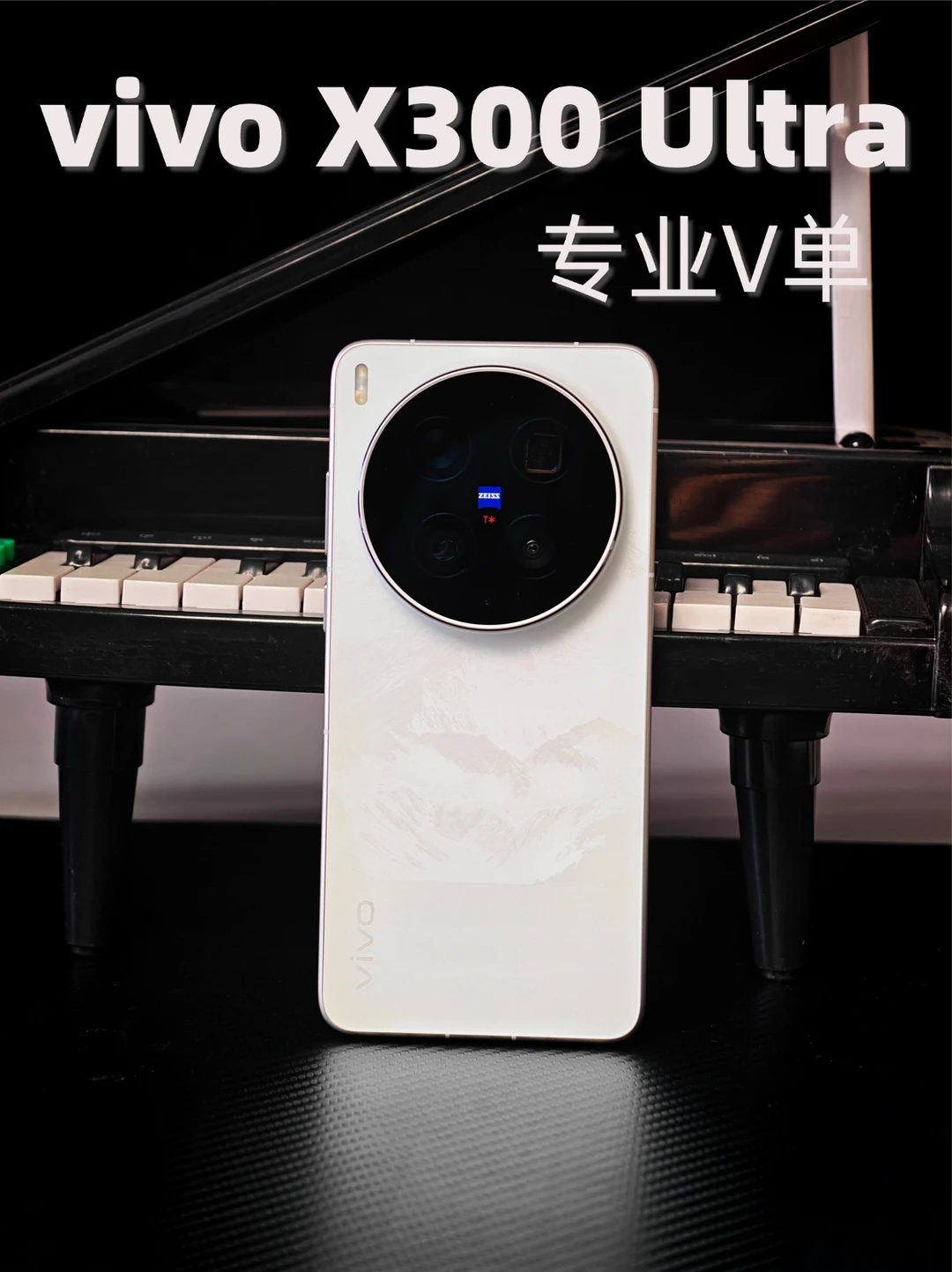 26年摄影神器来了❗vivo这款V单太绝了❗