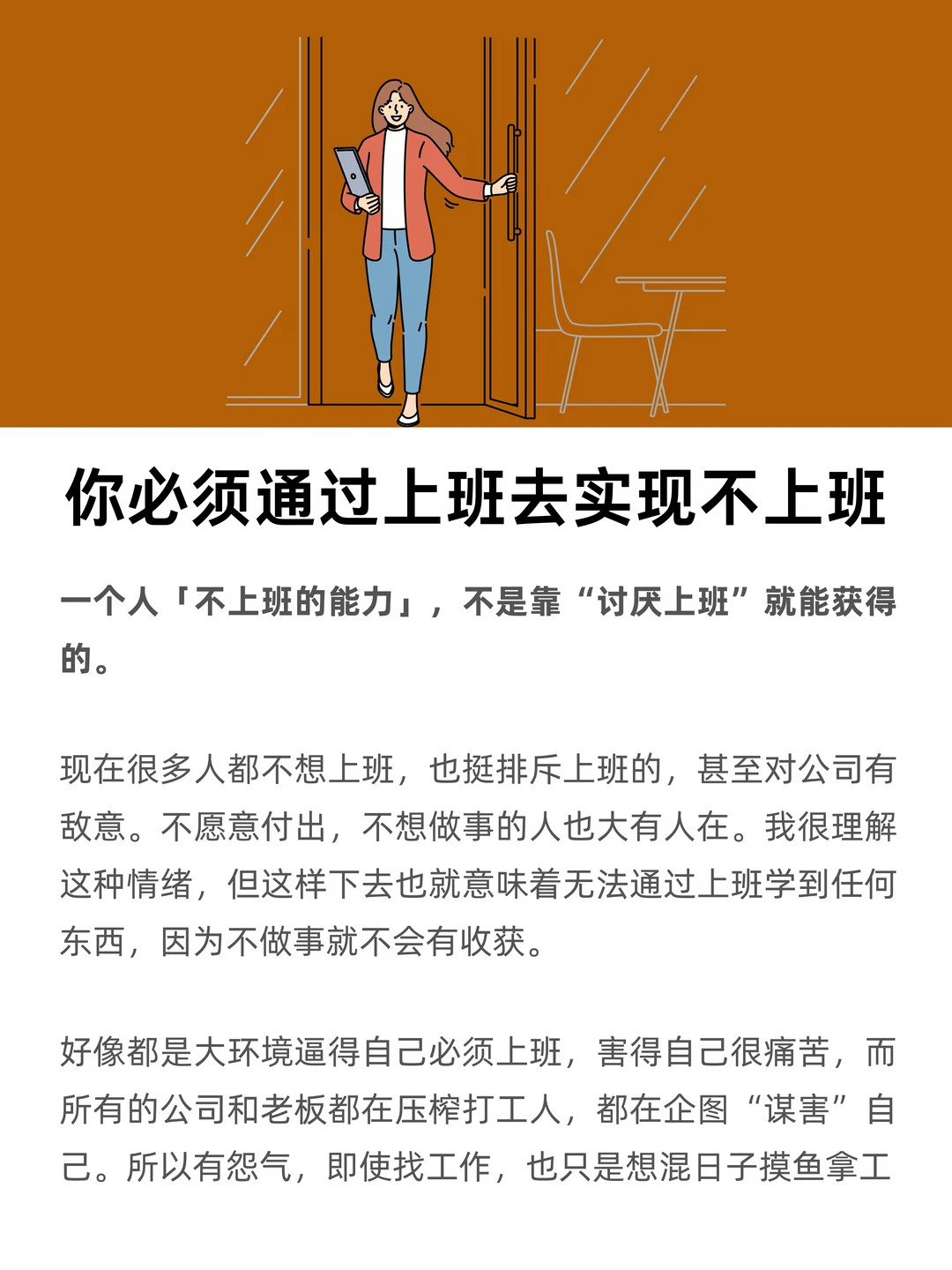没办法，你必须通过上班去实现不上班
