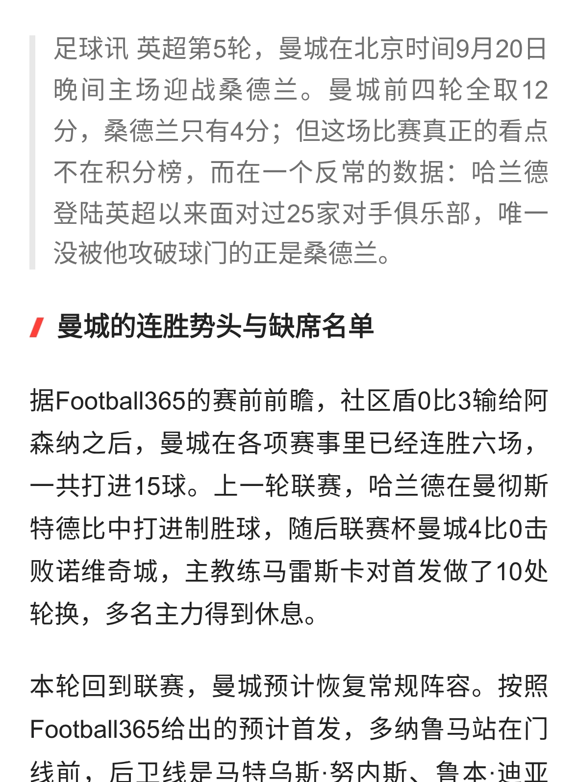 哈兰德没打过的最后一家，曼城主场碰桑德兰