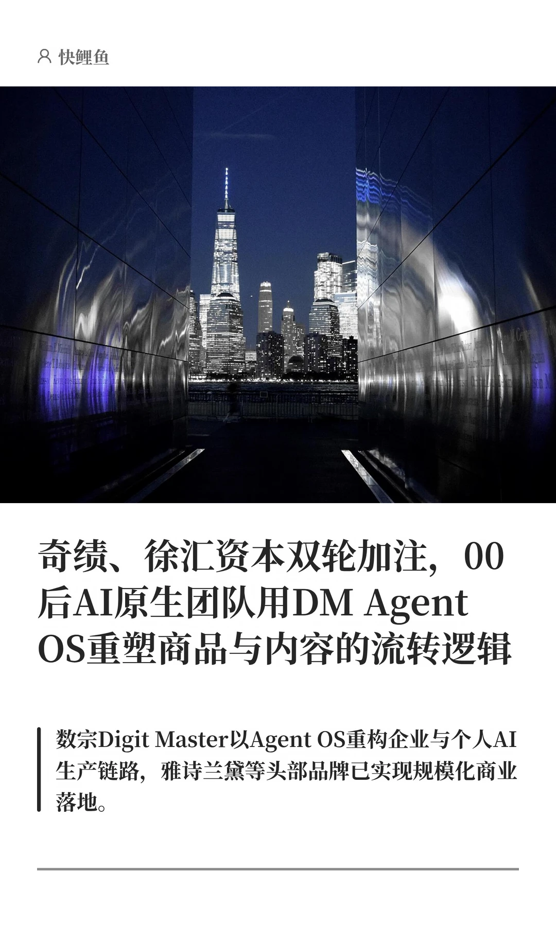 奇绩徐汇加注，00后团队用AI重构商品流转