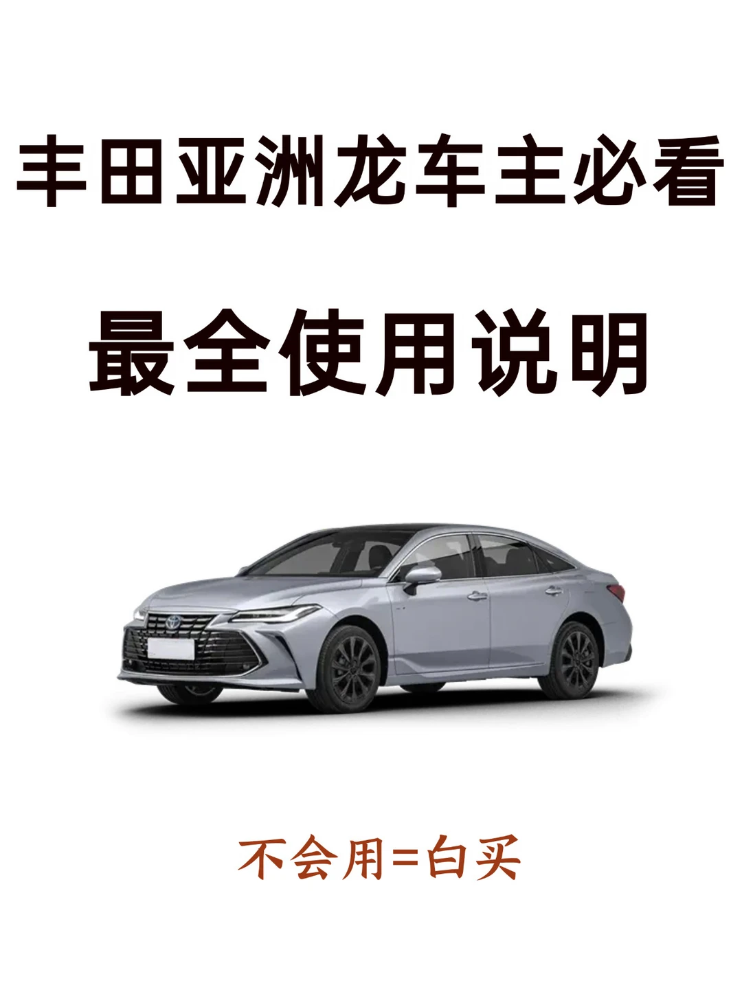 天呐！98%新手提完汉兰达都不会设置的功能
