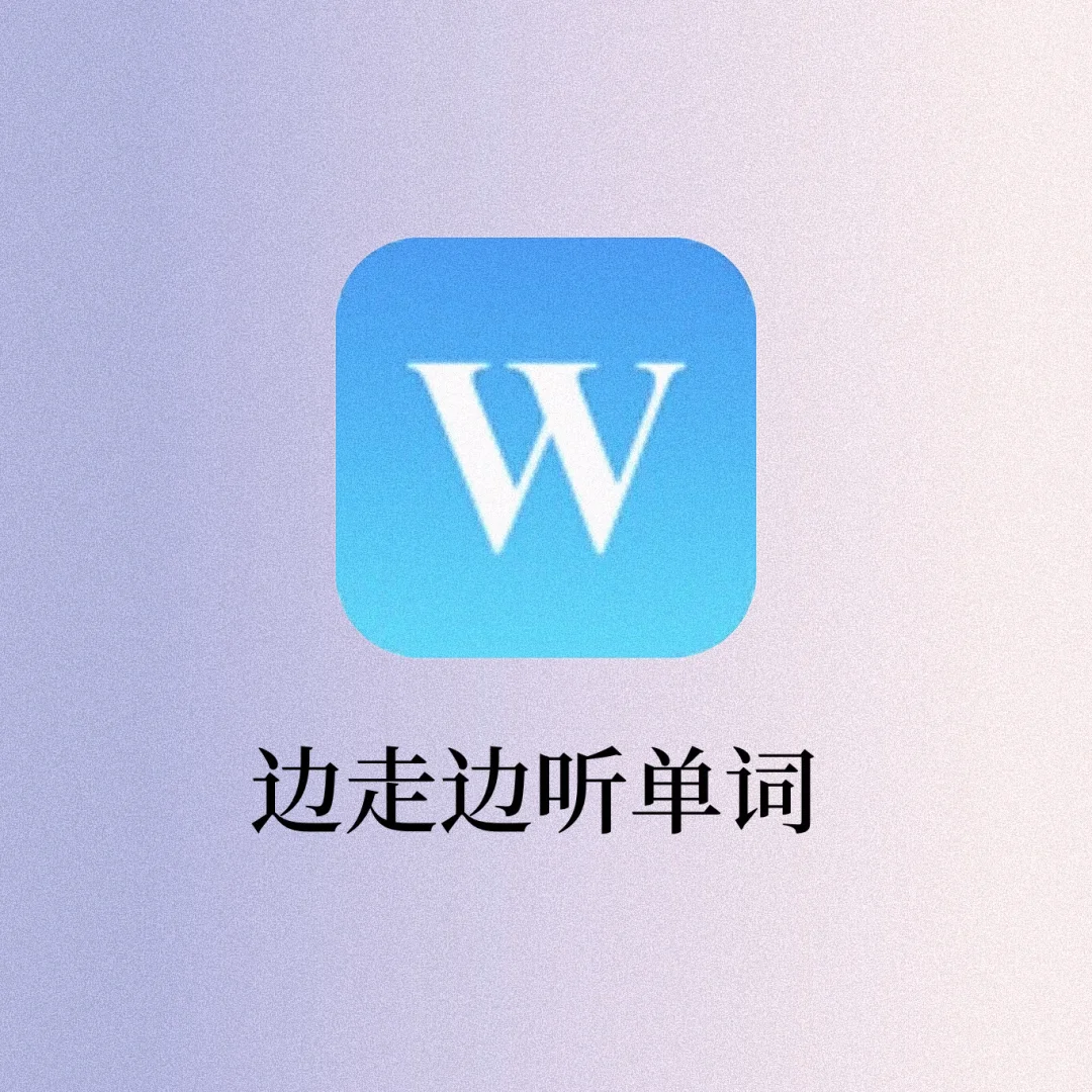 太卷了‼️边走边听单词❤️寒假悄悄逆袭成学霸