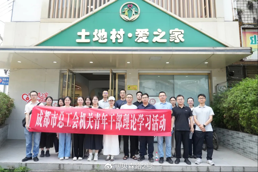 【“悟蜀绣匠心 守为民初心”——成都市总工会开展机关青年干部学习教育暨...