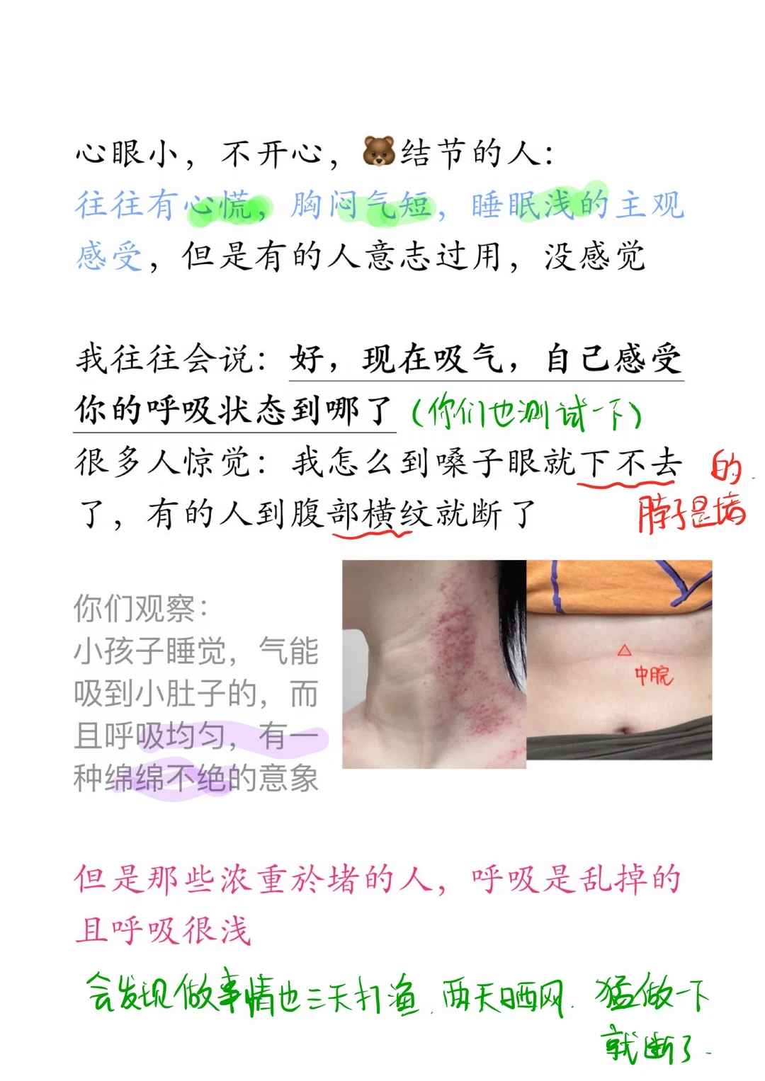 🐻结节，心眼小，不开心：有3个关键点要疏通
