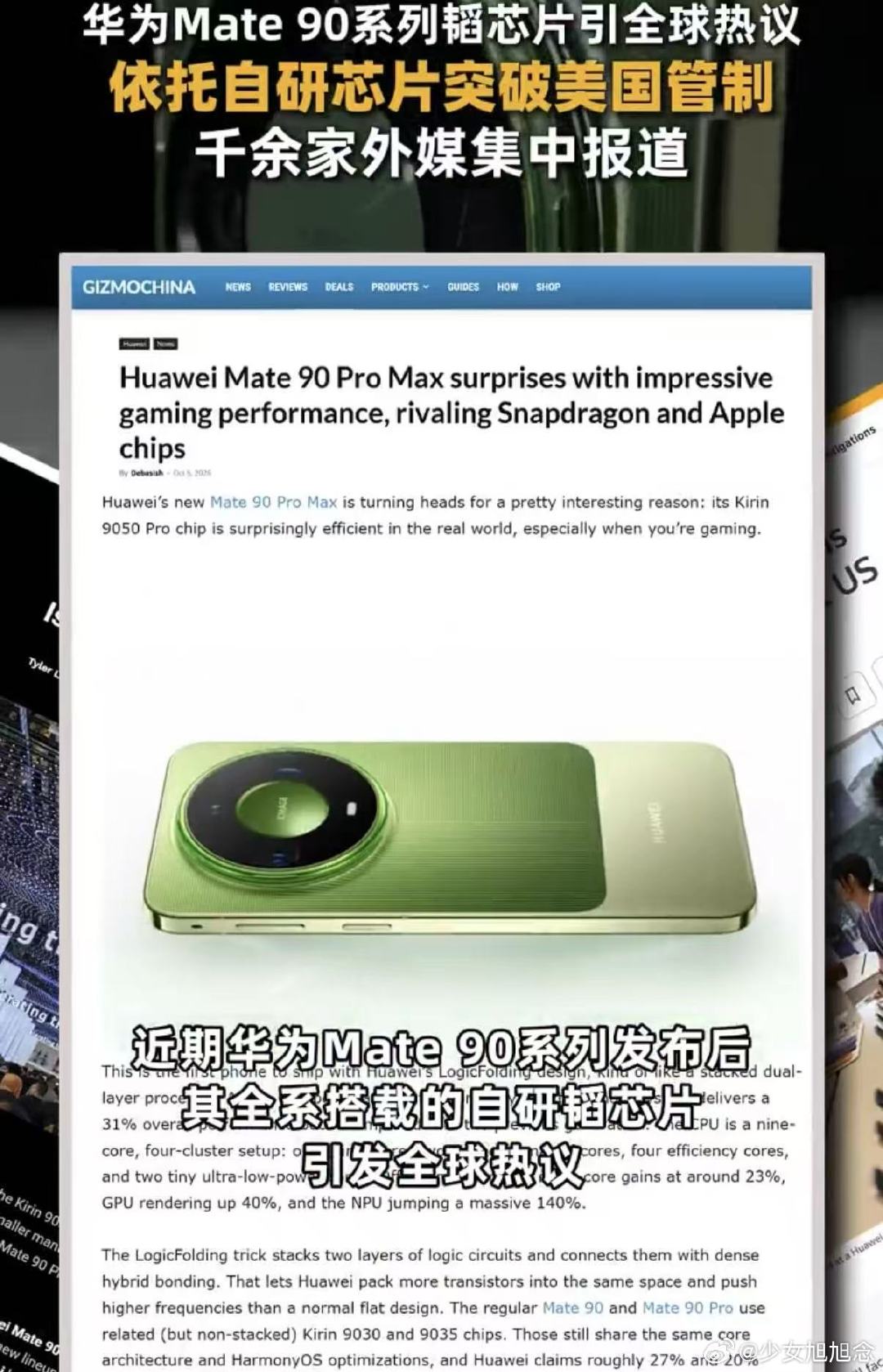 #外媒刷屏韬芯片##外媒集体热议Mate90芯片# Mate90系列分级配置韬芯片，从标准版到非凡大师，外媒评价这个布局兼顾普及和旗舰性能。 ​
