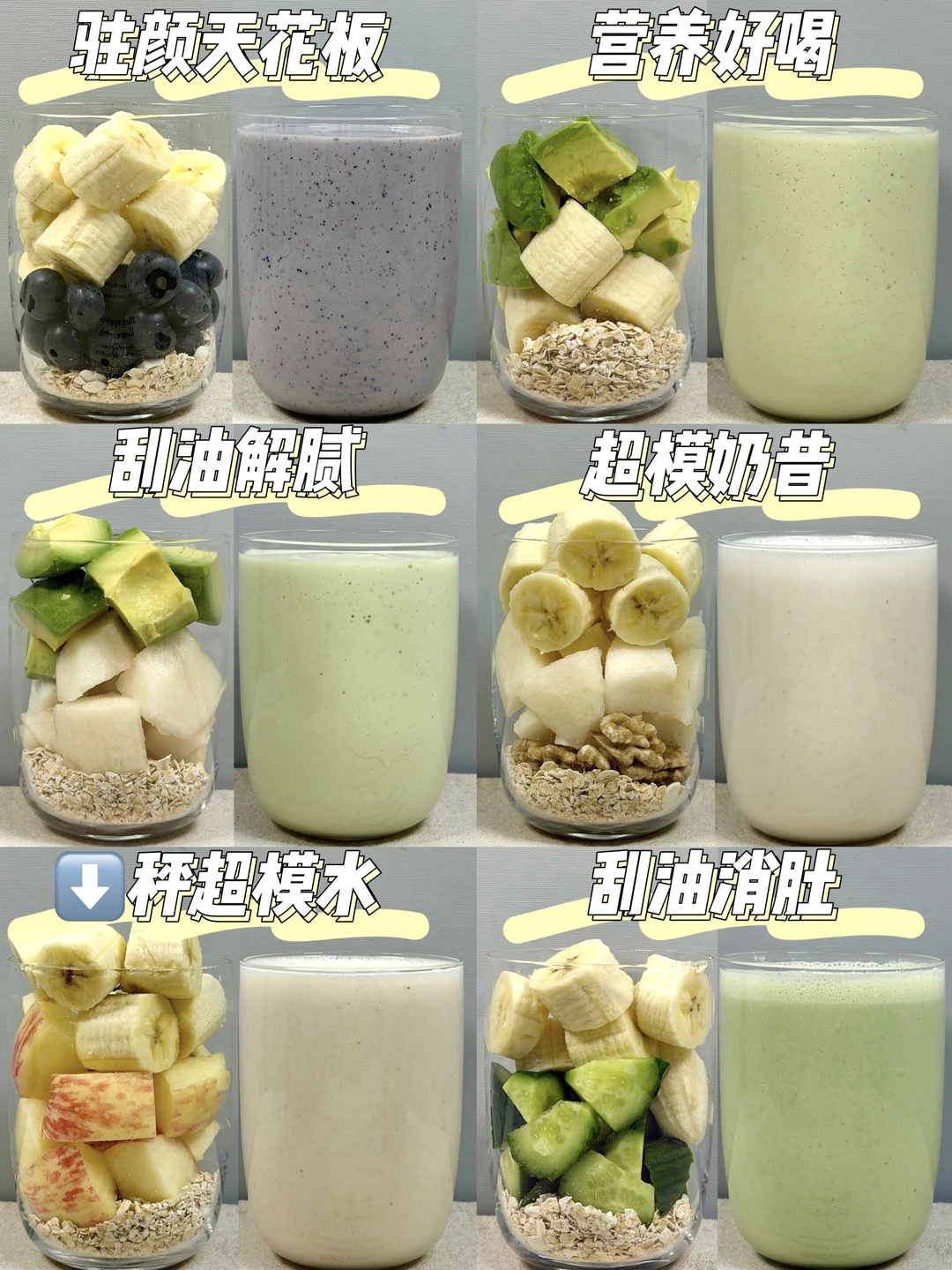 一周不重样超模奶昔！营养好喝还⬇️秤！