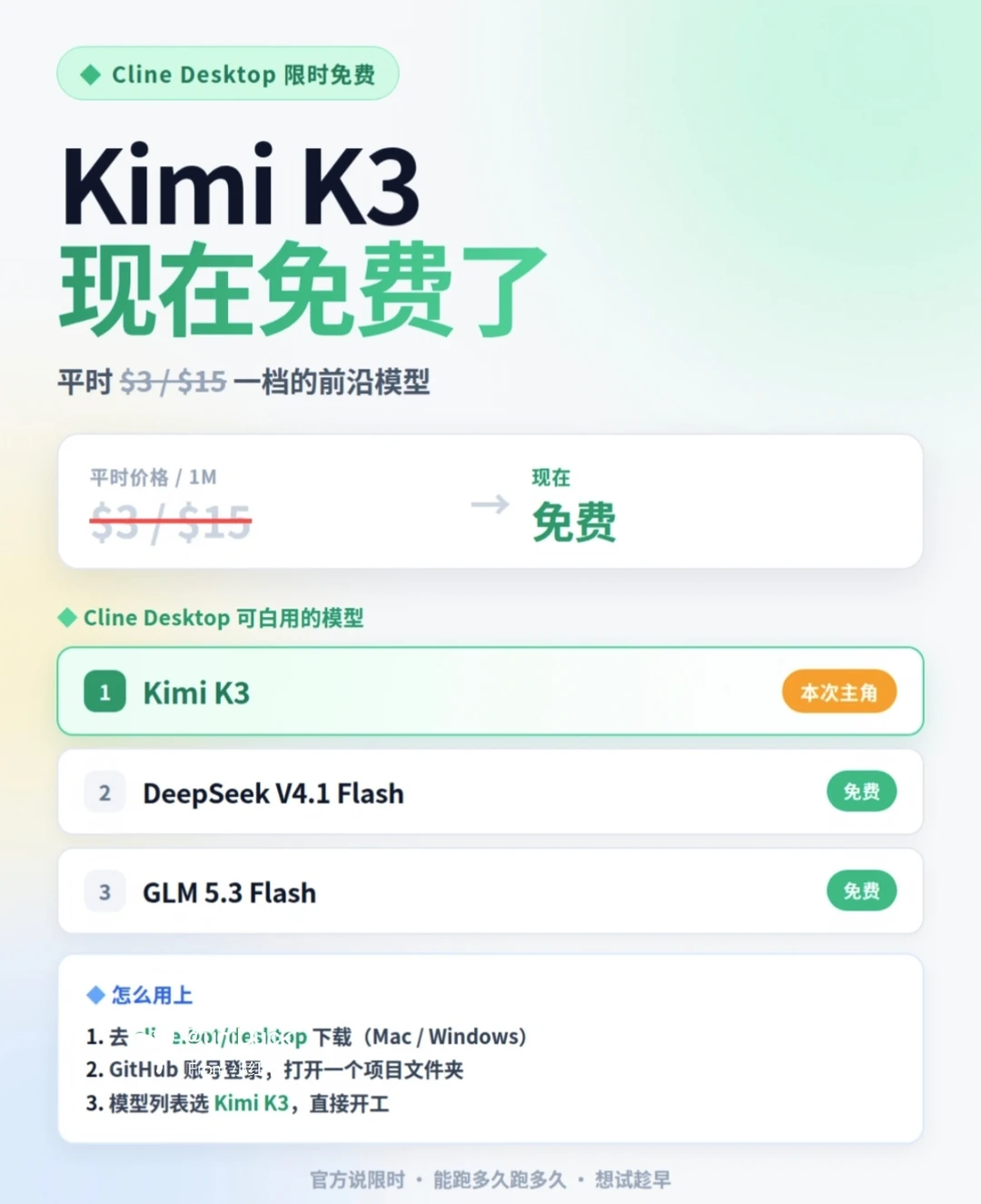 Cline免费开Kimi K3了🔥