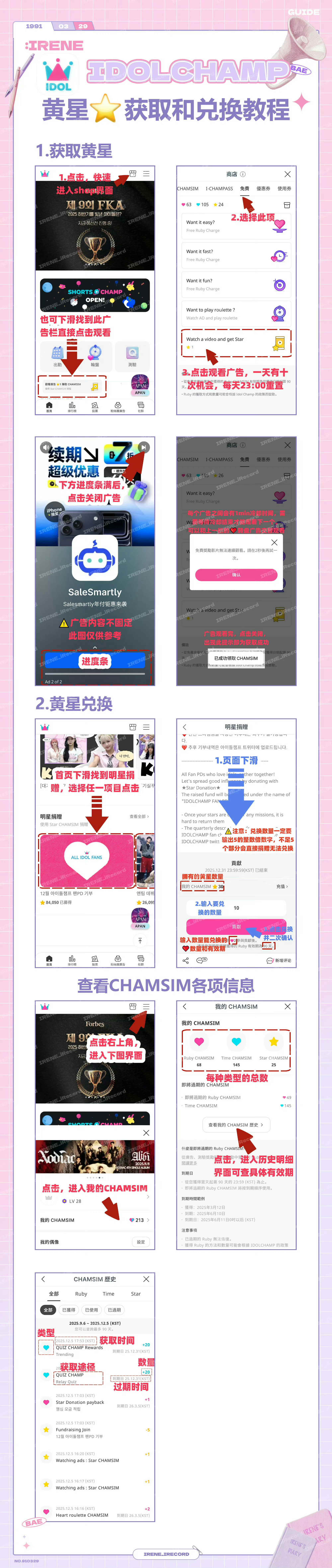 #Irene[超话]# 💗 #裴珠泫#

🏆AAA女SOLO人气奖决赛动员冲刺🏆

AAA女SOLO人气奖现即将进入第三轮决赛，到了最关键的阶段⚠️
‼️ 决赛成绩的70%与第二轮预选投票的30%相加决定出此奖项第一名🥇

三轮起止时间：10月8日 10:00–11月4日 23:59(KST）
投票平台：IDOLCHAMP

对应渠道下载软件: 
 ​