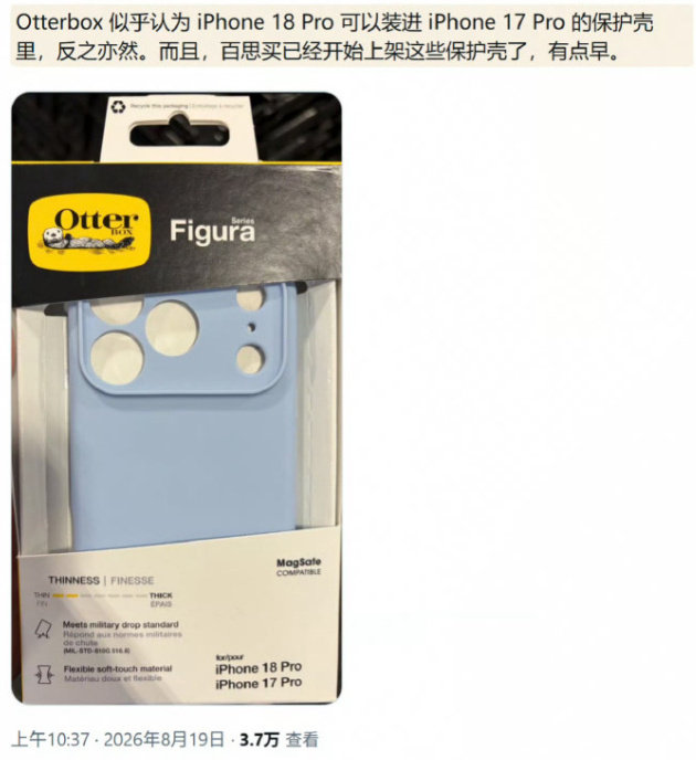 #iPhone18Pro手机壳全新曝光# 

其实iPhone 18 Pro系列的外观大差不差，重点是价格涨多少。[捂嘴哭] ​