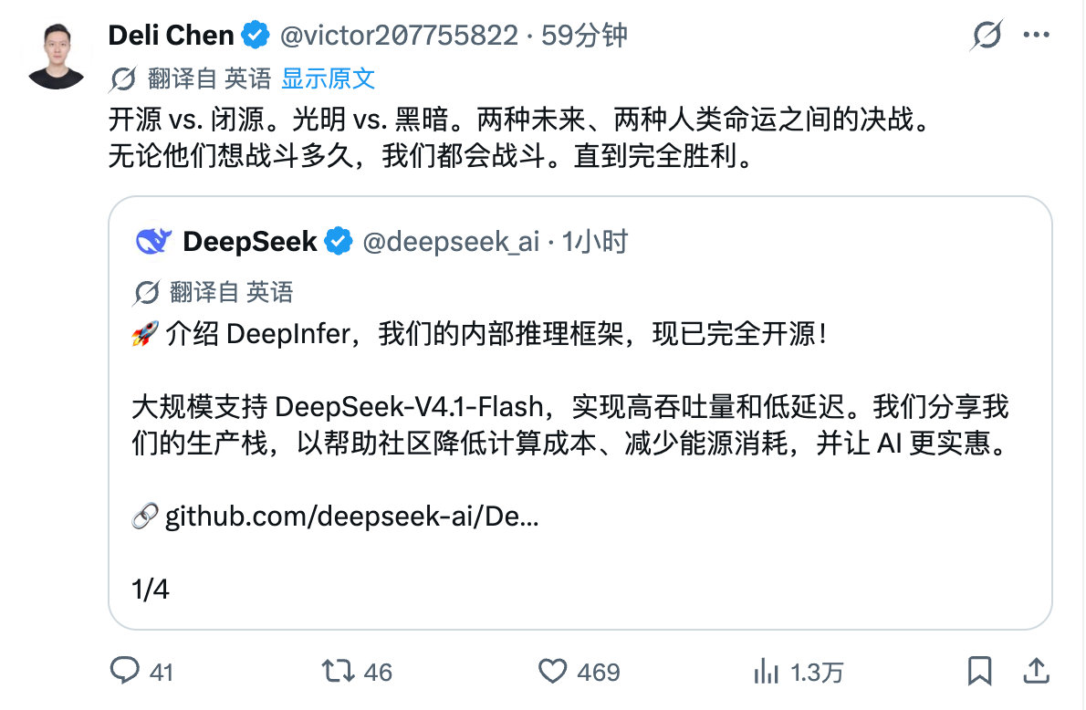 DeepSeek 开源推理框架 DeepInfer，DeepSeek 研究员陈德里：无论他们想战斗多久，我们都会战斗。直到完全胜利。

陈德里是 DeepSeek 高级研究员，是DeepSeek V1、V2、V3、V4、R1、DeepSeek-Coder 和 DeepSeek-MoE 架构的核心贡献者。 ​
