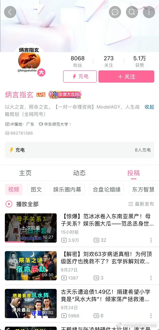 #金锁[超话]#  B站up发布信息造谣，处理一下​