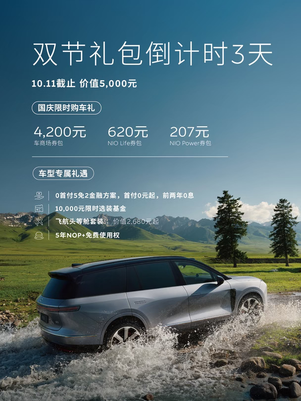 双节购车礼包倒计时3天！这波别错过