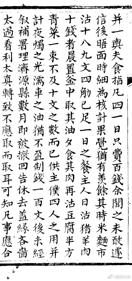 清人笔记写一个超绝抠门的仕宦人士，后来也因为太重利被撤了差使。这人主仆四人，每天只花制钱一百文。米面一天4斤花18、19文。猪羊肉每天买10钱，先煮出油使用，肉晚上吃。再买半块豆腐，青菜一把，不到10文。加上灯火费车马费。一天确实可以控制在百文内。 ​​​
