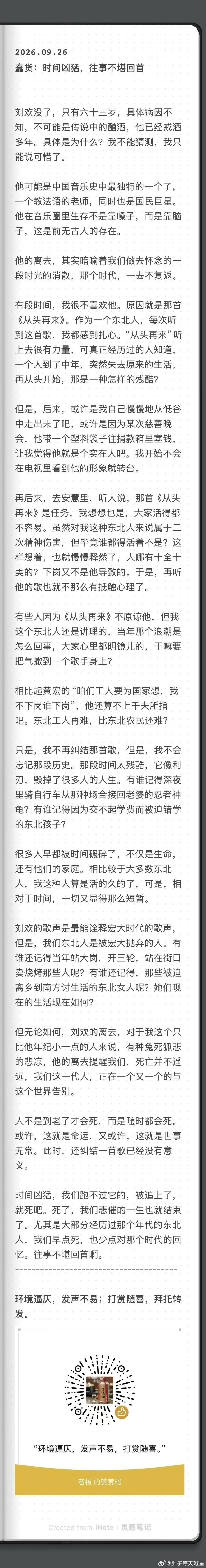蠢货：时间凶猛，往事不堪回首 ​