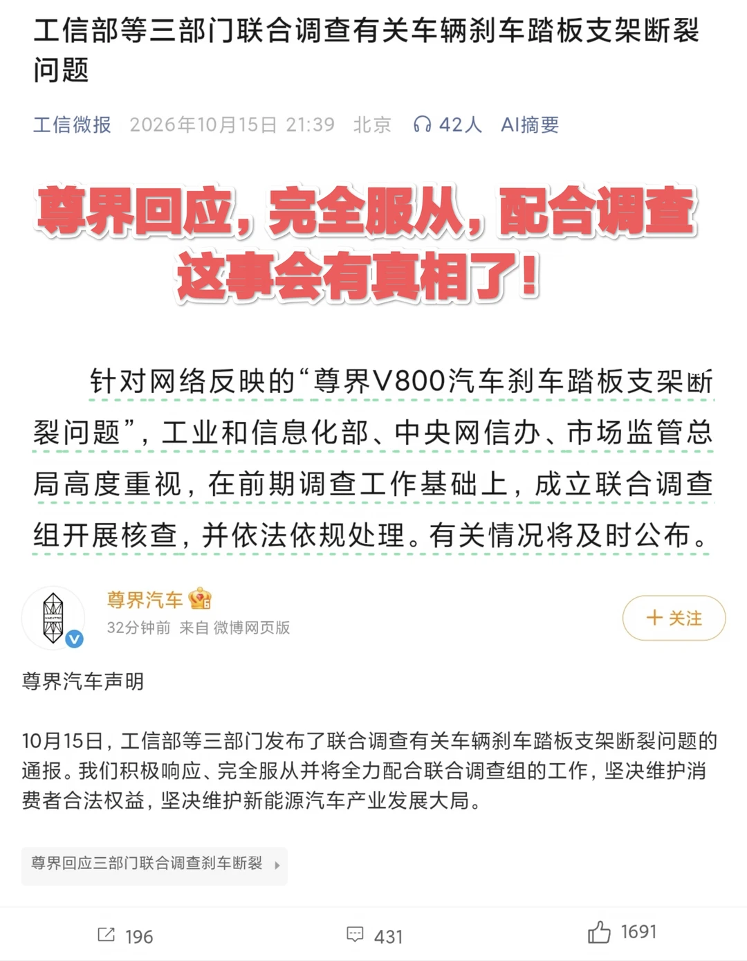 尊界回应，完全服从配合调查，会有真相了！